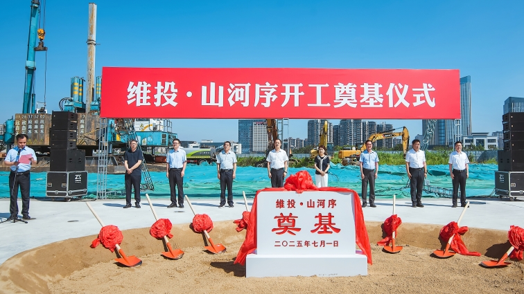 主城聯(lián)排維投·山河序開(kāi)工奠基！即將開(kāi)售！